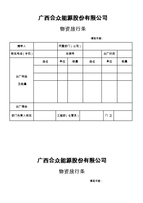 工地放行条模板