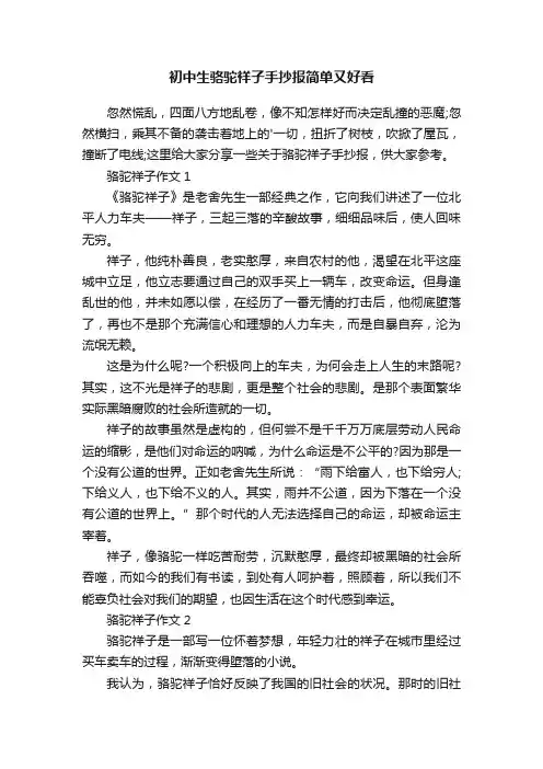 初中生骆驼祥子手抄报简单又好看