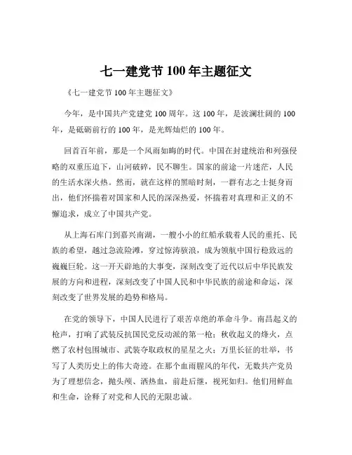 七一建党节100年主题征文