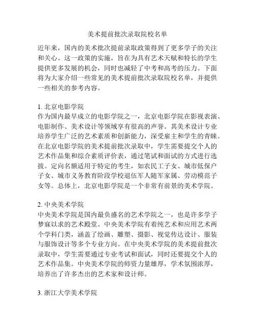美术提前批次录取院校名单