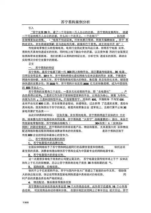 苏宁易购案例分析报告