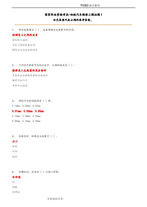 初级汽车修理工试题1[含答案解析]