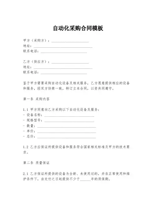 自动化采购合同模板