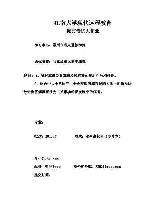 “马克思主义基本原理”大作业模版