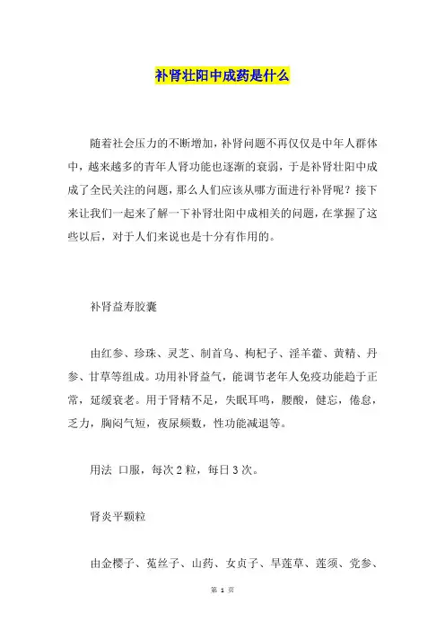 补肾壮阳中成药是什么