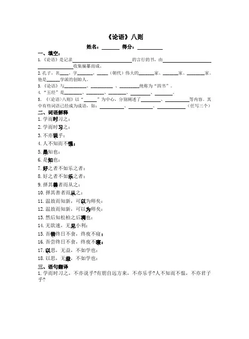 《论语八则》习题