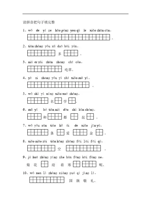 苏教版小学一年级语文上册读拼音把句子填完整