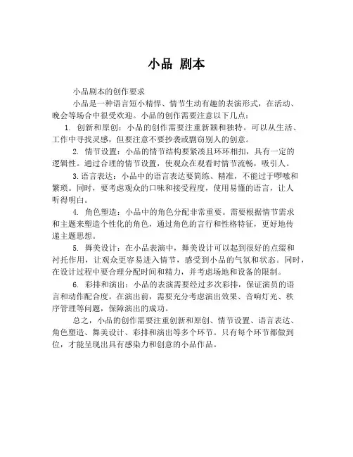 小品 剧本