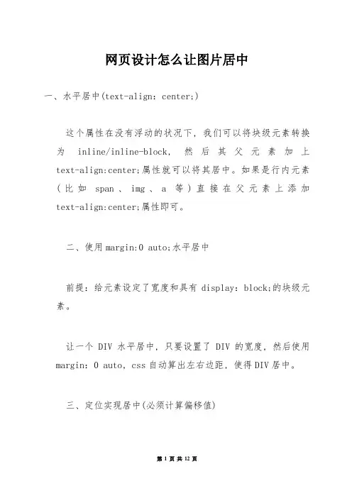网页设计怎么让图片居中