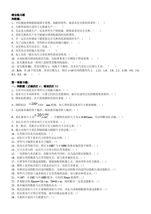 1-互换性练习题(部分)(1)