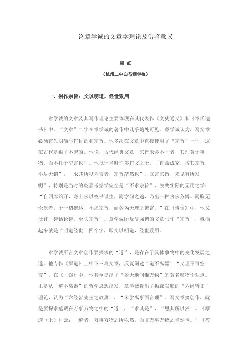 论章学诚的文章学理论及借鉴意义