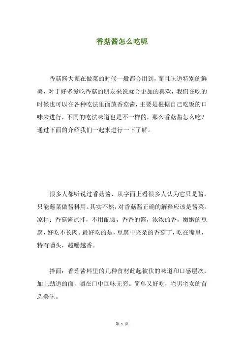 香菇酱怎么吃呢 
