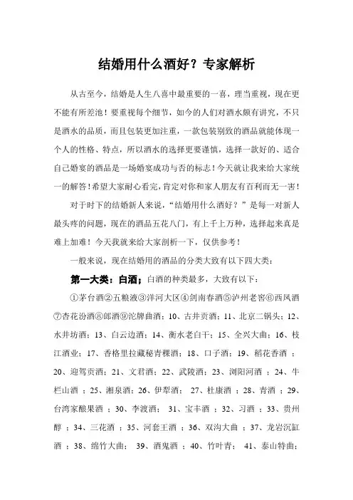 结婚用什么酒好？-专家解析