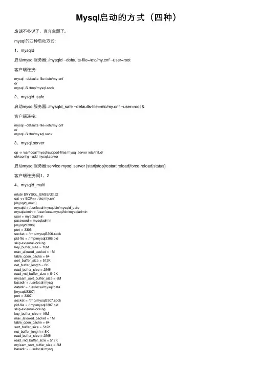 Mysql启动的方式（四种）
