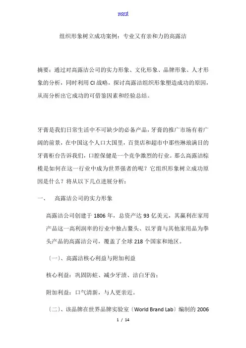 组织形象树立成功和失败地案例