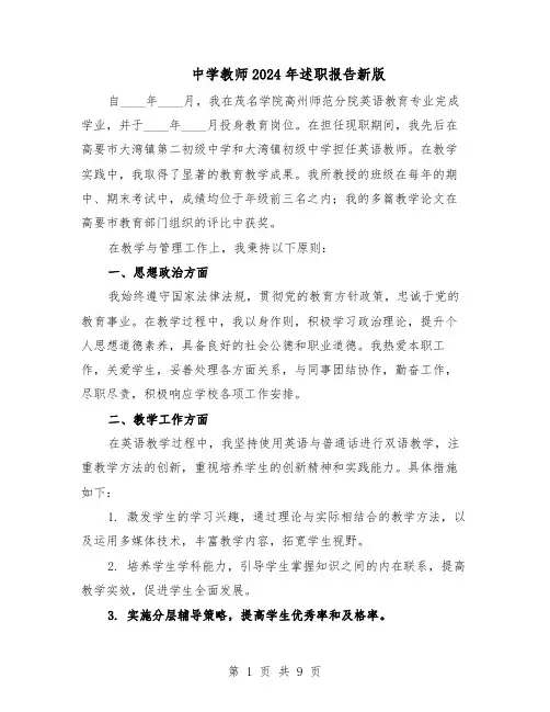 中学教师2024年述职报告新版（4篇）