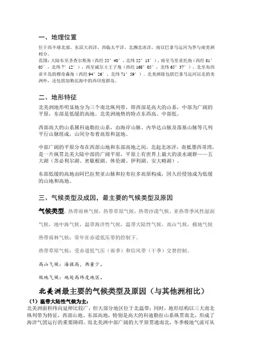 北美洲地理