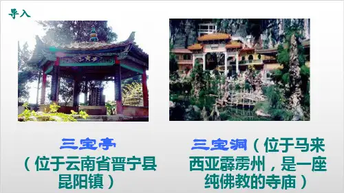 部编版初中历史《明朝的对外关系》PPT完美课件1