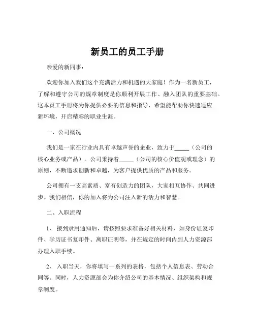 新员工的员工手册