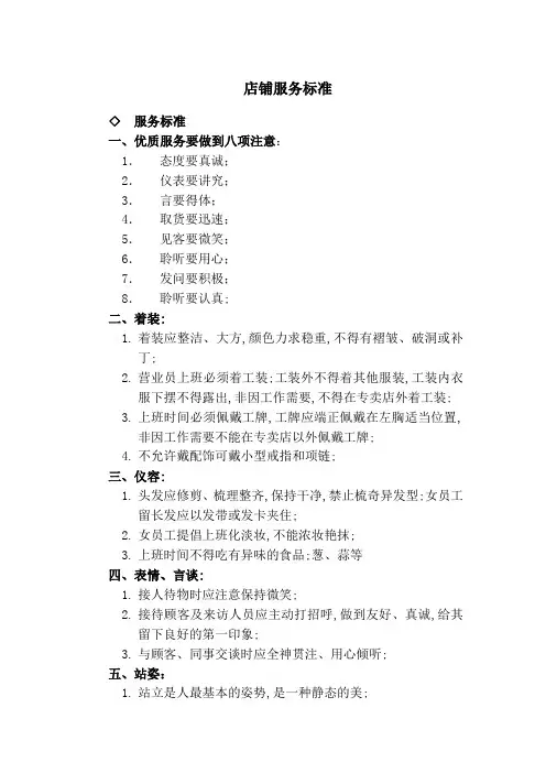 导购员服务标准