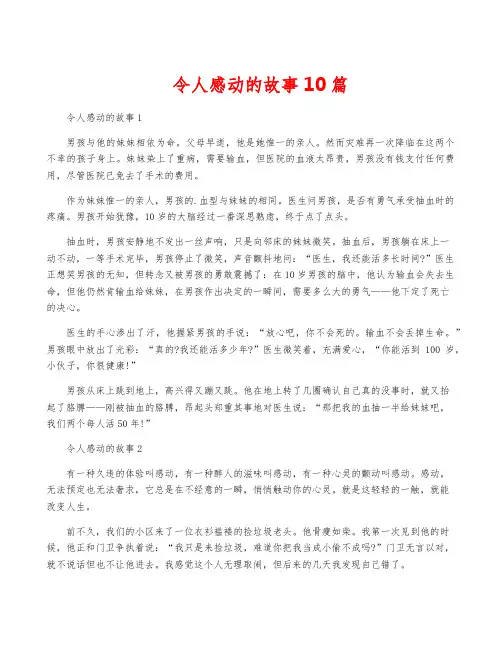 令人感动的故事10篇
