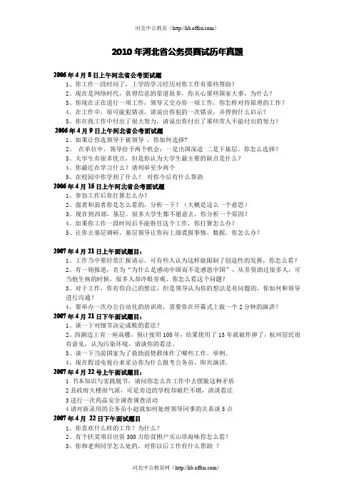 历年河北省公务员面试真题