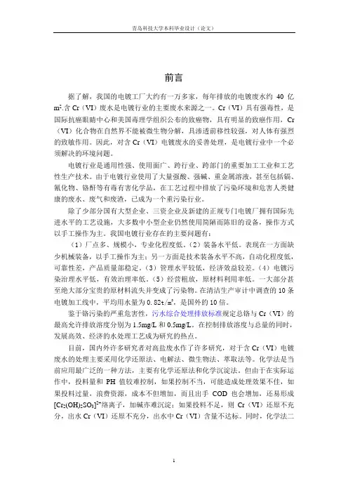 电镀废水处理论文