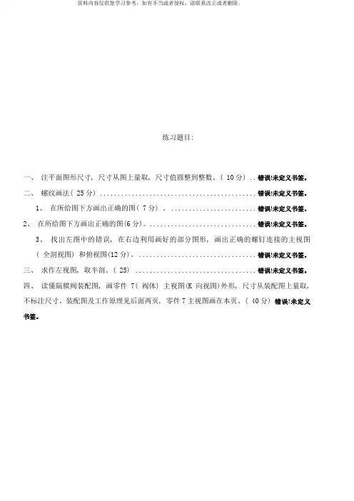 北航工程图样本
