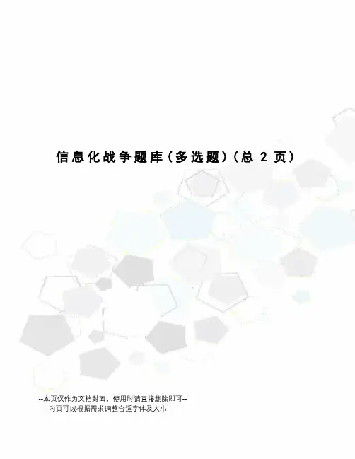 信息化战争题库