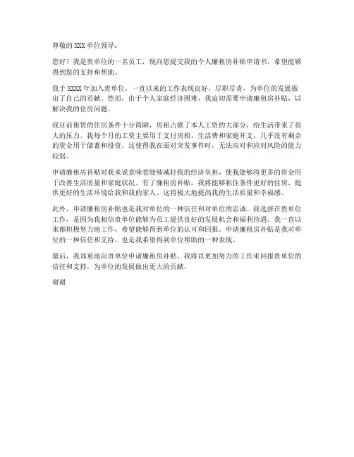 个人廉租房补贴申请书