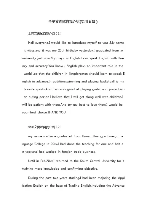 全英文面试自我介绍(实用6篇)