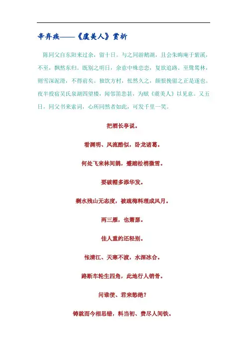 辛弃疾——《虞美人》赏析