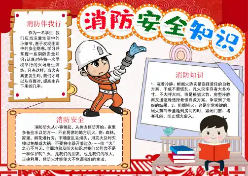 消防安全小报手抄报word