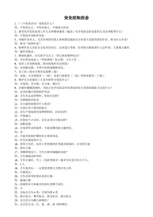 安全应知应会