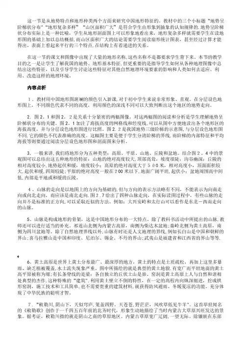 八年级地理上册第二章第一节地形与地势教案新人教版(2021-2022学年)
