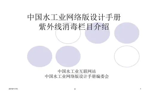 紫外线消毒原理PPT演示课件