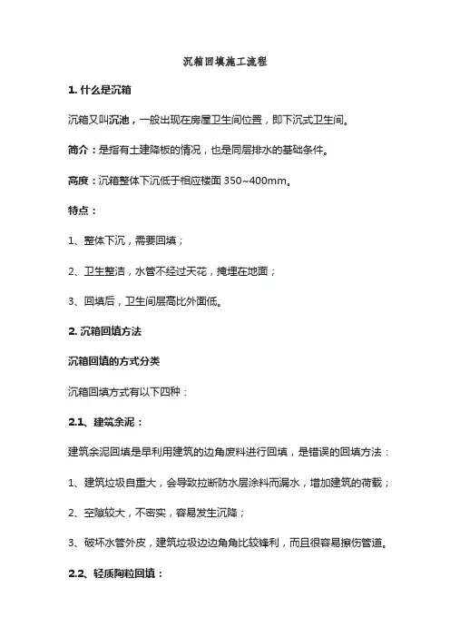 沉箱回填施工流程