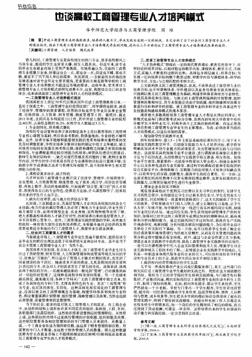 也谈高校工商管理专业人才培养模式