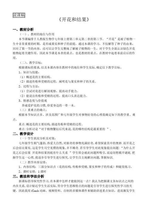 《开花和结果》说课稿--王文霞