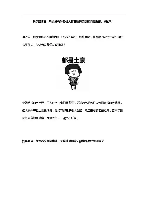 长沙圣博盾：听说佛山的有钱人都喜欢安装断桥铝落地窗,够拉风!