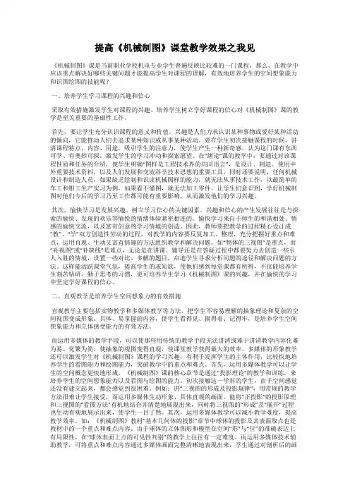 提高《机械制图》课堂教学效果之我见