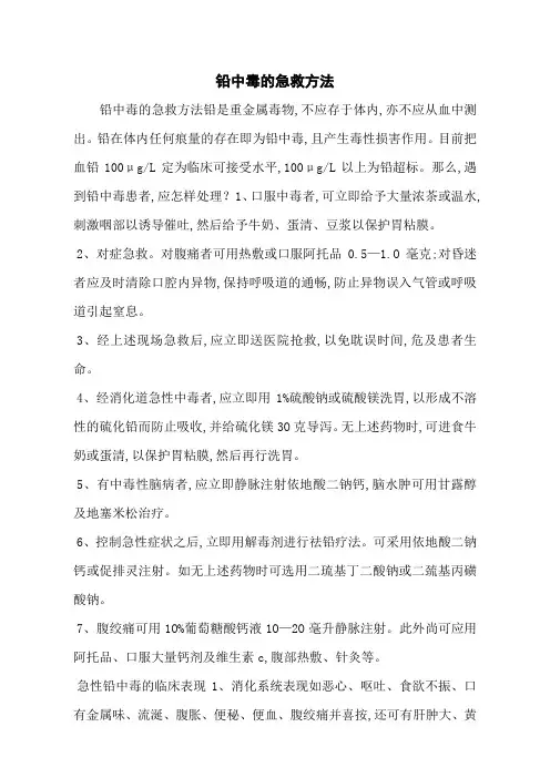 铅中毒的急救方法