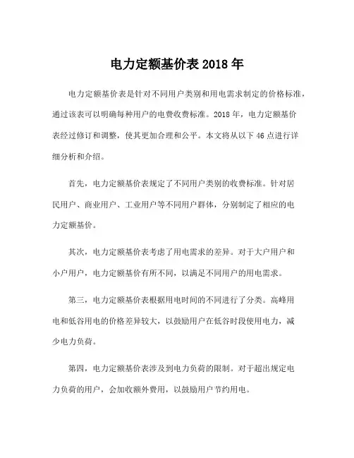 电力定额基价表2018年