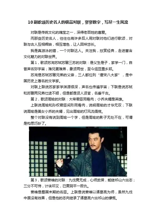 10副歌颂历史名人的极品对联，寥寥数字，写尽一生风流