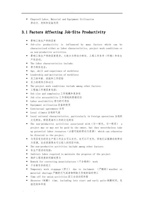 工程管理专业英语第三章翻译