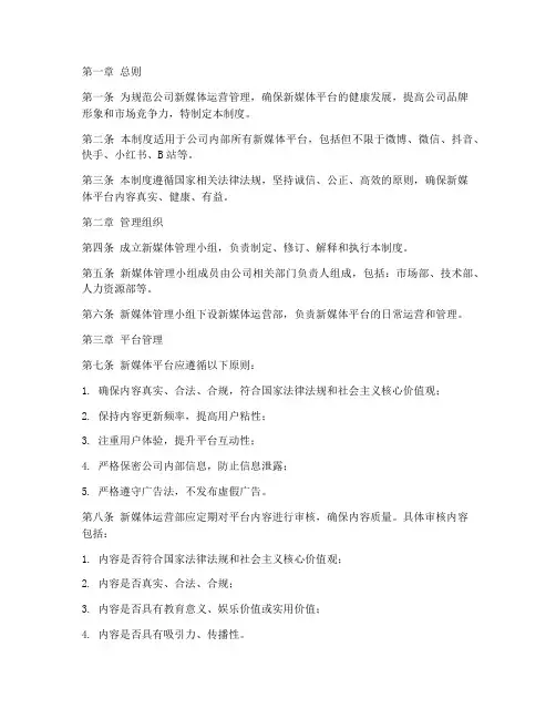 新媒体公司的管理制度