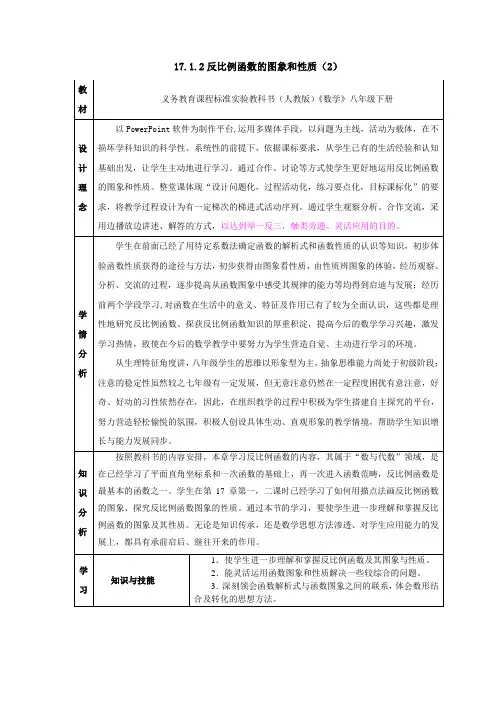 八年级数学《反比例函数的图像及性质(2)》教案