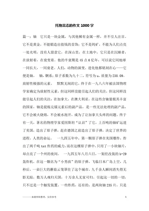 托物言志的作文1000字