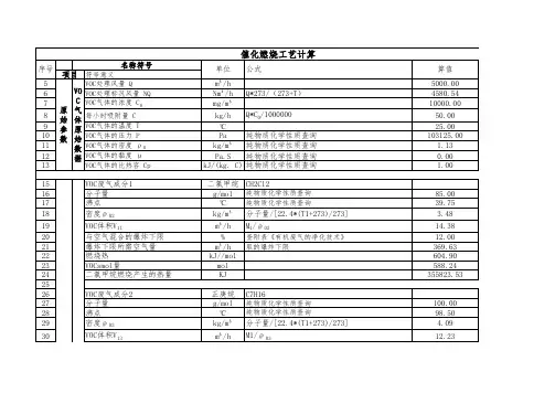 VOC催化燃烧设计计算总表