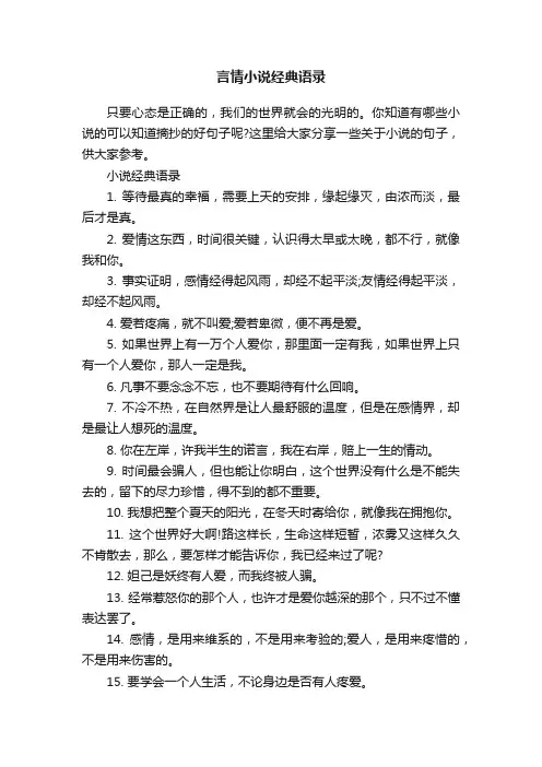 言情小说经典语录